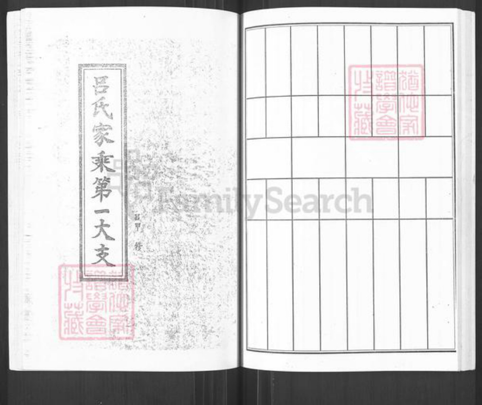 山东省烟台市栖霞市吕氏族谱-吕氏家乘第一大支.pdf电子版插图1 山东省烟台市栖霞市吕氏族谱-吕氏家乘第一大支.pdf电子版插图1