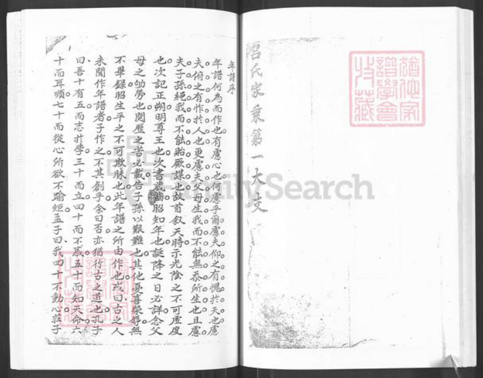 山东省烟台市栖霞市吕氏族谱-吕氏家乘第一大支.pdf电子版插图2 山东省烟台市栖霞市吕氏族谱-吕氏家乘第一大支.pdf电子版插图2