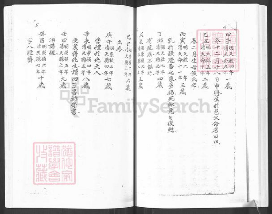 山东省烟台市栖霞市吕氏族谱-吕氏家乘第一大支.pdf电子版插图4 山东省烟台市栖霞市吕氏族谱-吕氏家乘第一大支.pdf电子版插图4