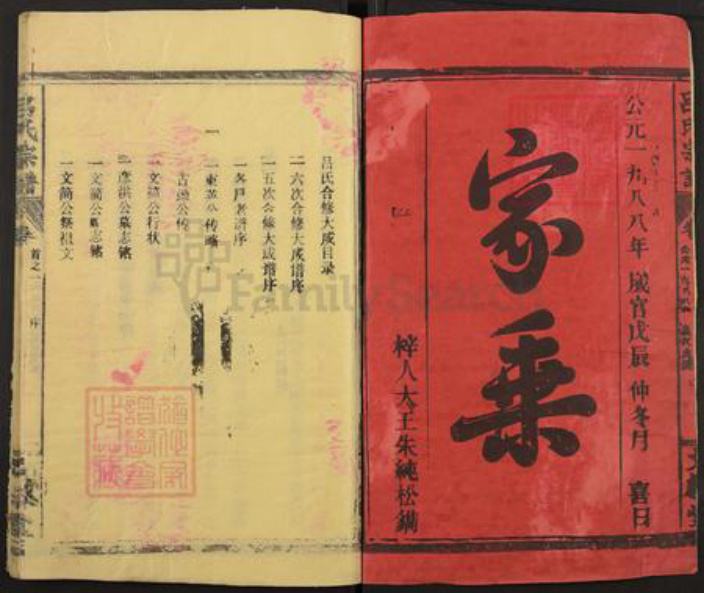 江西省赣州市兴国县吕氏文献堂族谱-吕氏宗谱.pdf电子版插图1