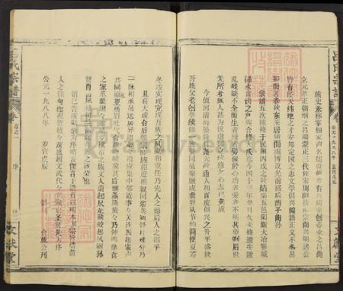 江西省赣州市兴国县吕氏文献堂族谱-吕氏宗谱.pdf电子版插图3