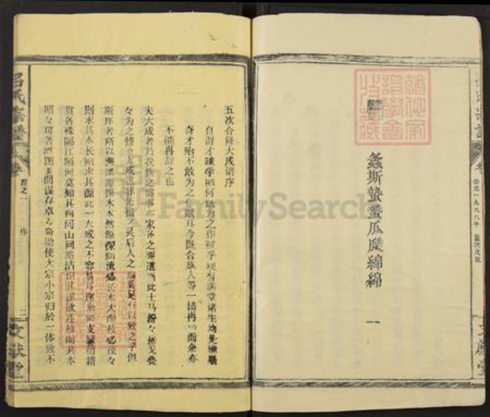 江西省赣州市兴国县吕氏文献堂族谱-吕氏宗谱.pdf电子版插图4