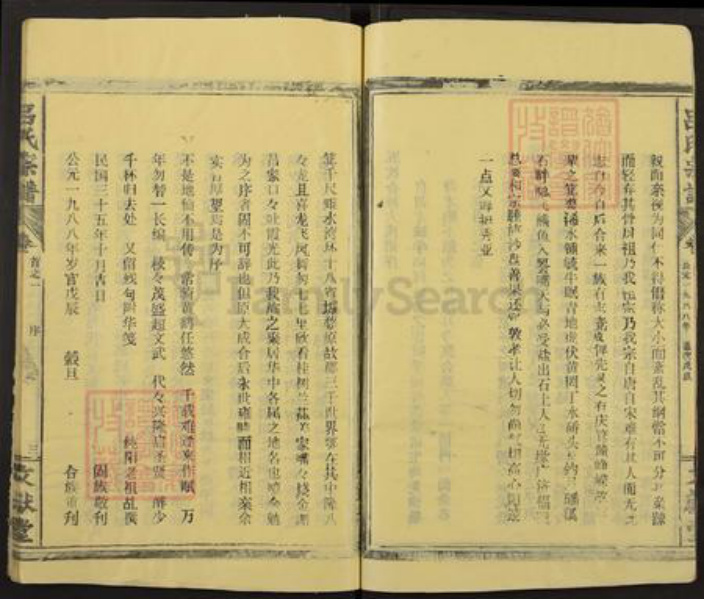 江西省赣州市兴国县吕氏文献堂族谱-吕氏宗谱.pdf电子版插图5