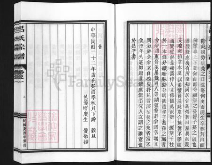 浙江省丽水市缙云县吕氏族谱-吕氏宗谱.pdf电子版插图2