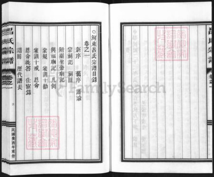 浙江省丽水市缙云县吕氏族谱-吕氏宗谱.pdf电子版插图3