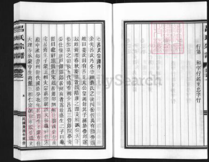 浙江省丽水市缙云县吕氏族谱-吕氏宗谱.pdf电子版插图5