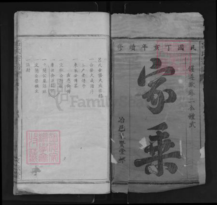 湖北省黄石市大冶市吕氏文献堂族谱-吕氏宗谱.pdf电子版插图1 湖北省黄石市大冶市吕氏文献堂族谱-吕氏宗谱.pdf电子版插图1