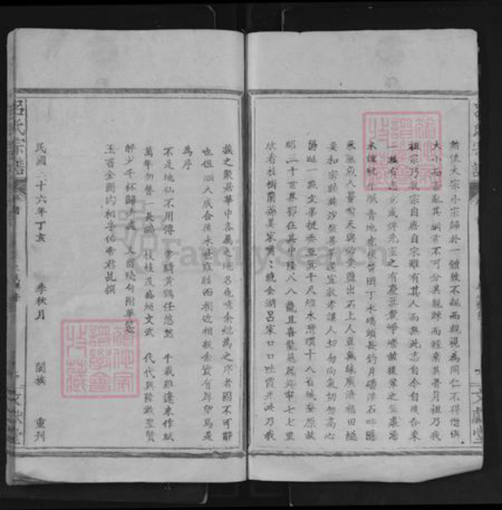 湖北省黄石市大冶市吕氏文献堂族谱-吕氏宗谱.pdf电子版插图3 湖北省黄石市大冶市吕氏文献堂族谱-吕氏宗谱.pdf电子版插图3