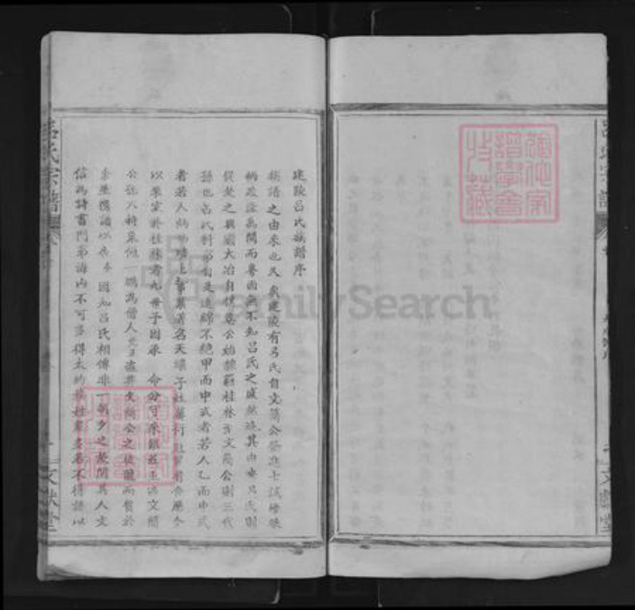 湖北省黄石市大冶市吕氏文献堂族谱-吕氏宗谱.pdf电子版插图4 湖北省黄石市大冶市吕氏文献堂族谱-吕氏宗谱.pdf电子版插图4