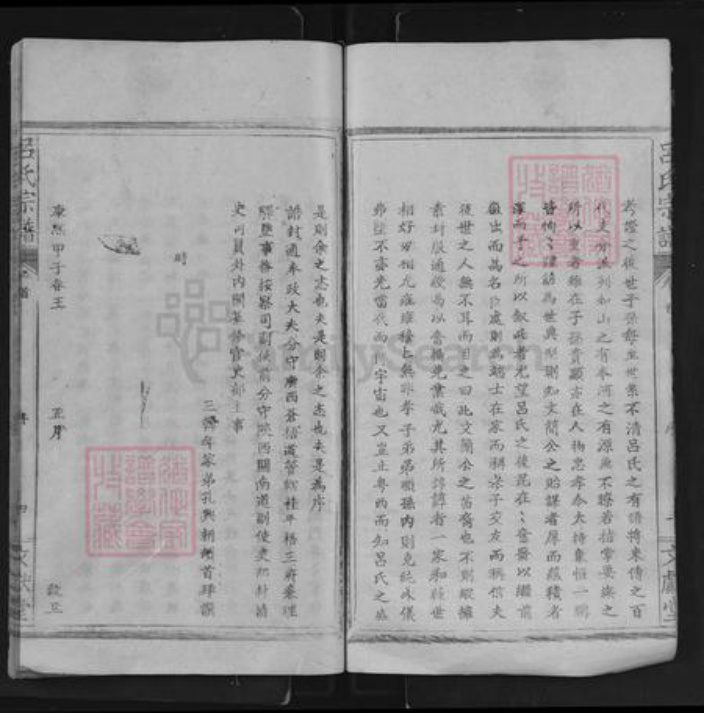 湖北省黄石市大冶市吕氏文献堂族谱-吕氏宗谱.pdf电子版插图5 湖北省黄石市大冶市吕氏文献堂族谱-吕氏宗谱.pdf电子版插图5