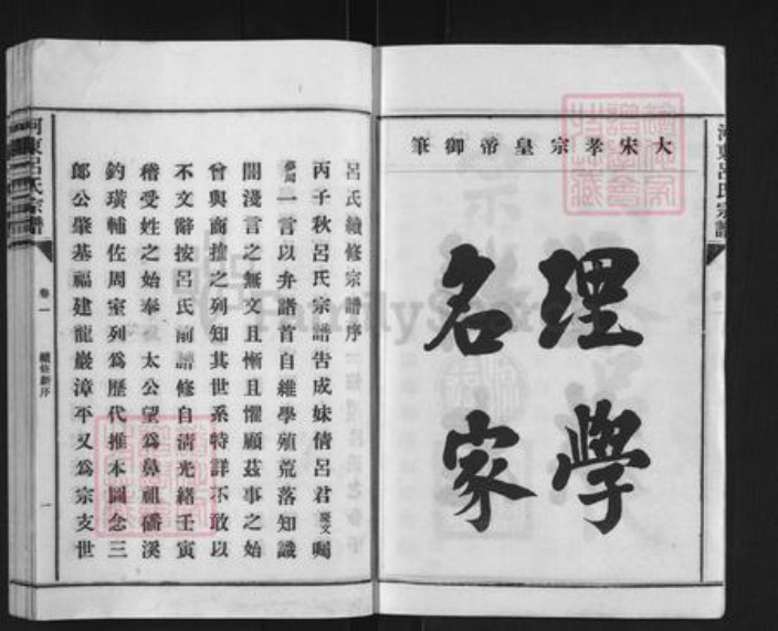 福建省龙岩市漳平市永福镇吕氏族谱-河东吕氏宗谱.pdf电子版插图2