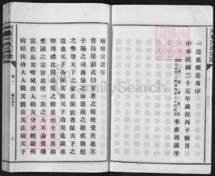 福建省龙岩市漳平市永福镇吕氏族谱-河东吕氏宗谱.pdf电子版插图4