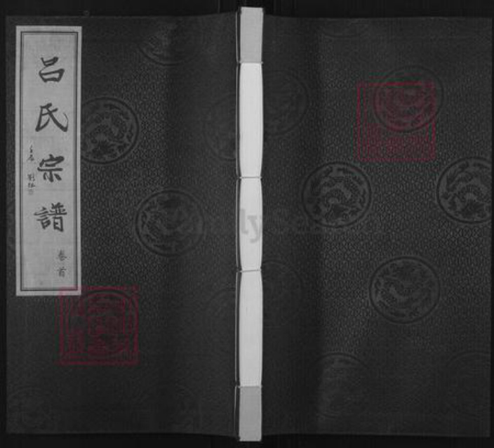 江苏省无锡市宜兴市官林镇吕氏永思堂族谱-吕氏宗谱.pdf电子版