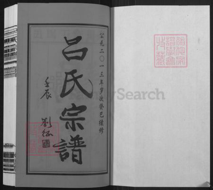 江苏省无锡市宜兴市官林镇吕氏永思堂族谱-吕氏宗谱.pdf电子版插图1