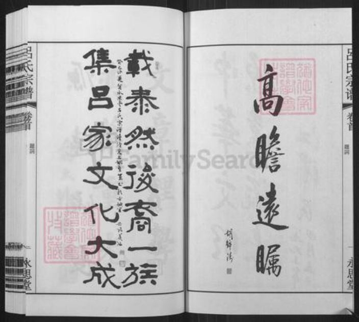 江苏省无锡市宜兴市官林镇吕氏永思堂族谱-吕氏宗谱.pdf电子版插图3