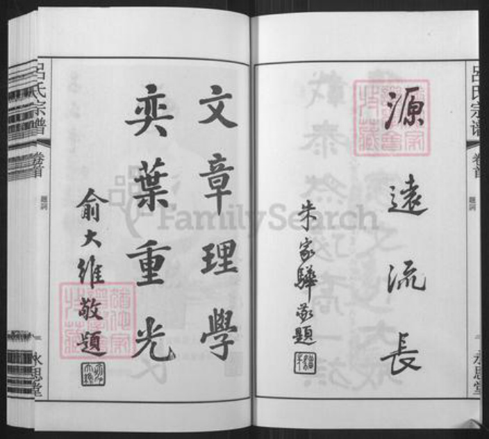 江苏省无锡市宜兴市官林镇吕氏永思堂族谱-吕氏宗谱.pdf电子版插图4