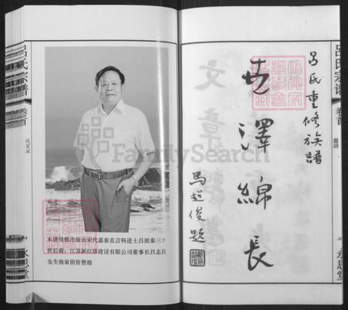 江苏省无锡市宜兴市官林镇吕氏永思堂族谱-吕氏宗谱.pdf电子版插图5