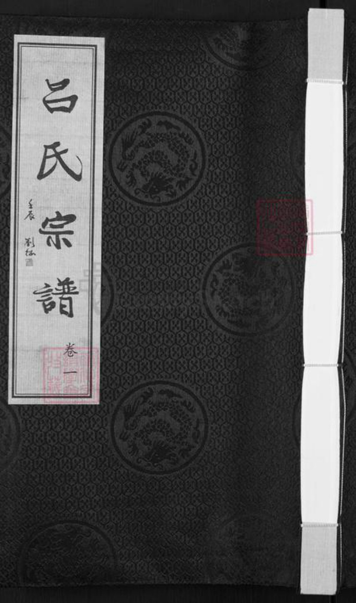 江苏省无锡市宜兴市吕氏永思堂族谱-吕氏宗谱.pdf电子版插图 江苏省无锡市宜兴市吕氏永思堂族谱-吕氏宗谱.pdf电子版插图