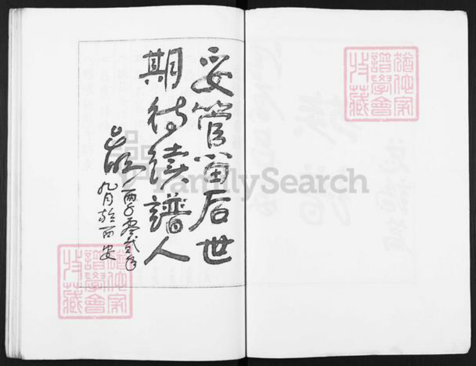 陕西省西安市阎良区吕氏族谱-清原吕家族谱.pdf电子版插图2 陕西省西安市阎良区吕氏族谱-清原吕家族谱.pdf电子版插图2