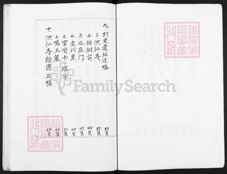 陕西省西安市阎良区吕氏族谱-清原吕家族谱.pdf电子版插图4 陕西省西安市阎良区吕氏族谱-清原吕家族谱.pdf电子版插图4