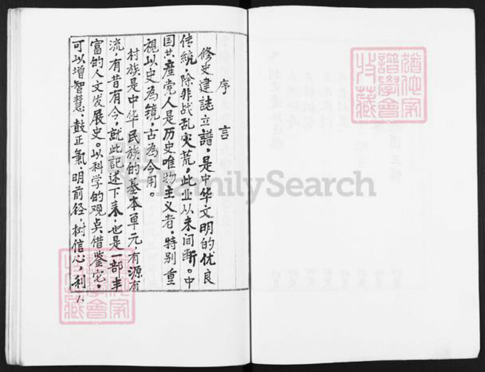 陕西省西安市阎良区吕氏族谱-清原吕家族谱.pdf电子版插图5 陕西省西安市阎良区吕氏族谱-清原吕家族谱.pdf电子版插图5