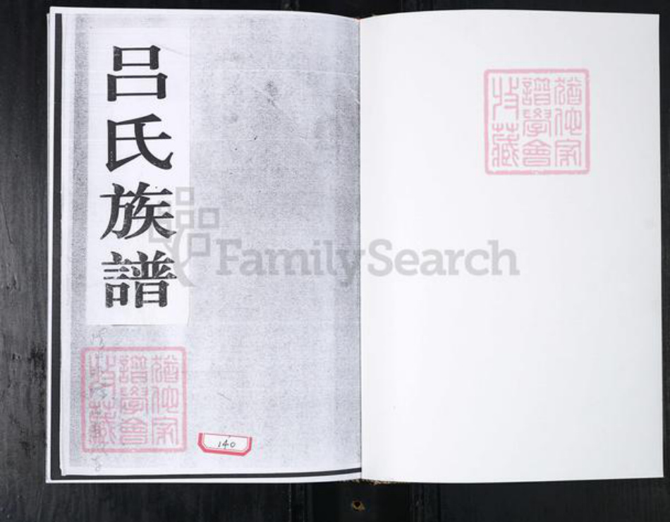 山东省青岛市崂山区吕氏族谱-吕氏族谱.崂山郑疃即墨城东.pdf电子版插图1