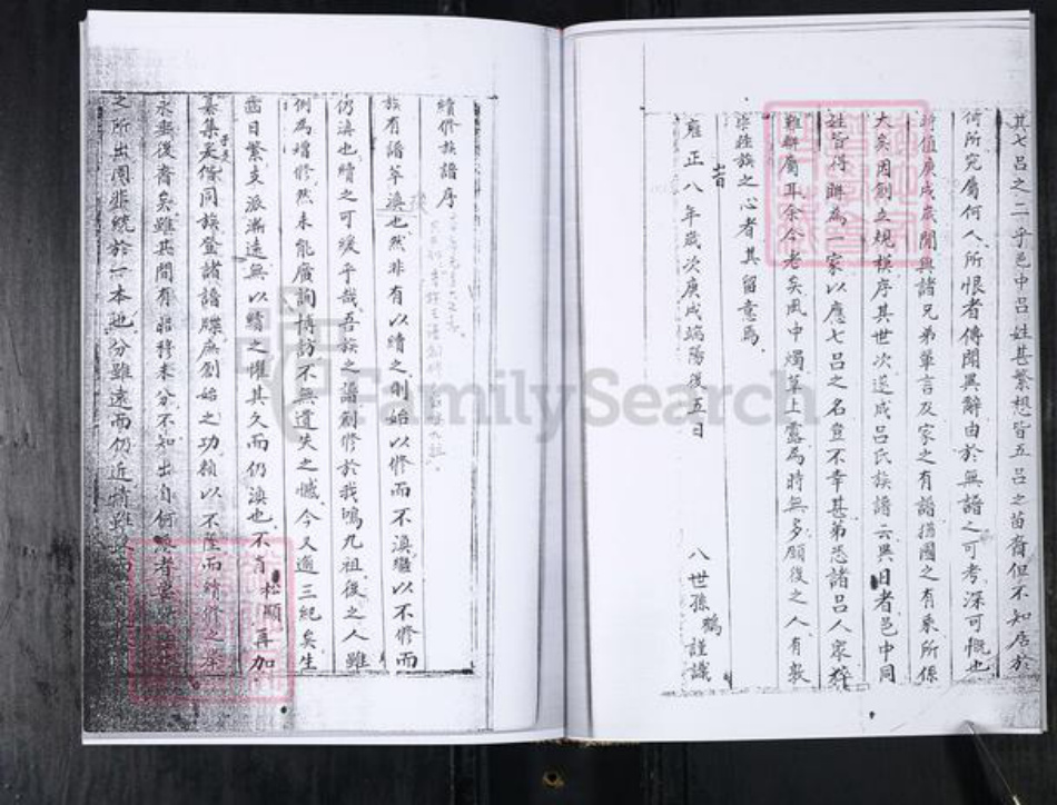 山东省青岛市崂山区吕氏族谱-吕氏族谱.崂山郑疃即墨城东.pdf电子版插图4