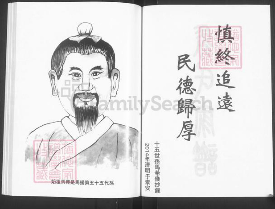 山东省泰安市宁阳县蒋集镇马氏族谱-马氏家谱.pdf电子版插图2