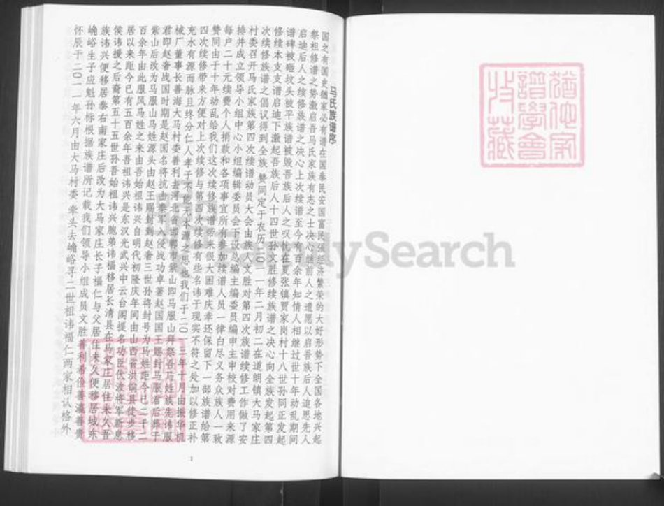 山东省泰安市宁阳县蒋集镇马氏族谱-马氏家谱.pdf电子版插图3