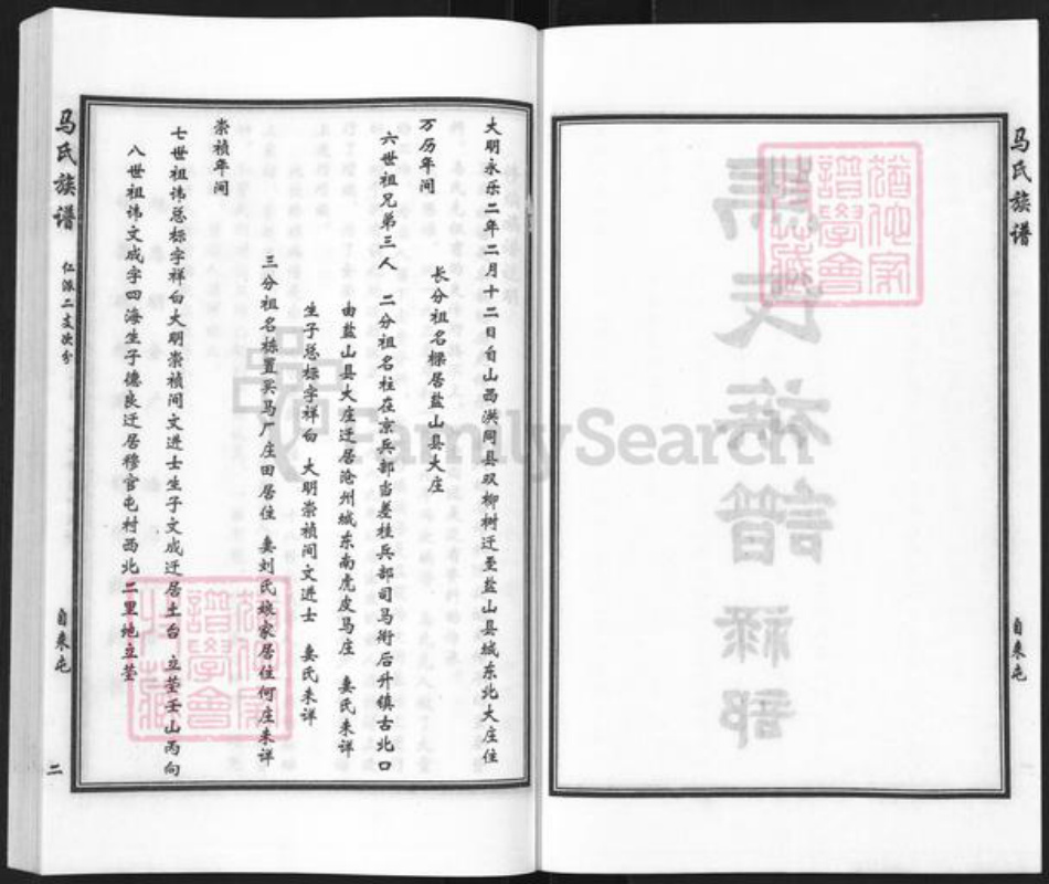 河北省沧州沧县张官屯乡马氏族谱-马氏族谱.pdf电子版插图2