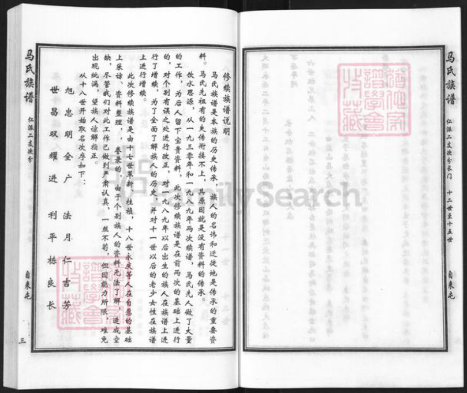 河北省沧州沧县张官屯乡马氏族谱-马氏族谱.pdf电子版插图3