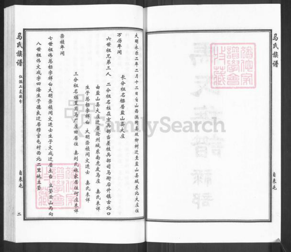 河北省沧州沧县马氏族谱-马氏族谱.pdf电子版插图2