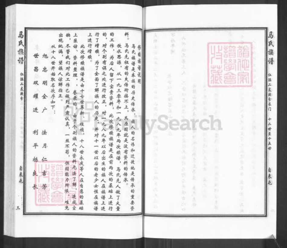 河北省沧州沧县马氏族谱-马氏族谱.pdf电子版插图3