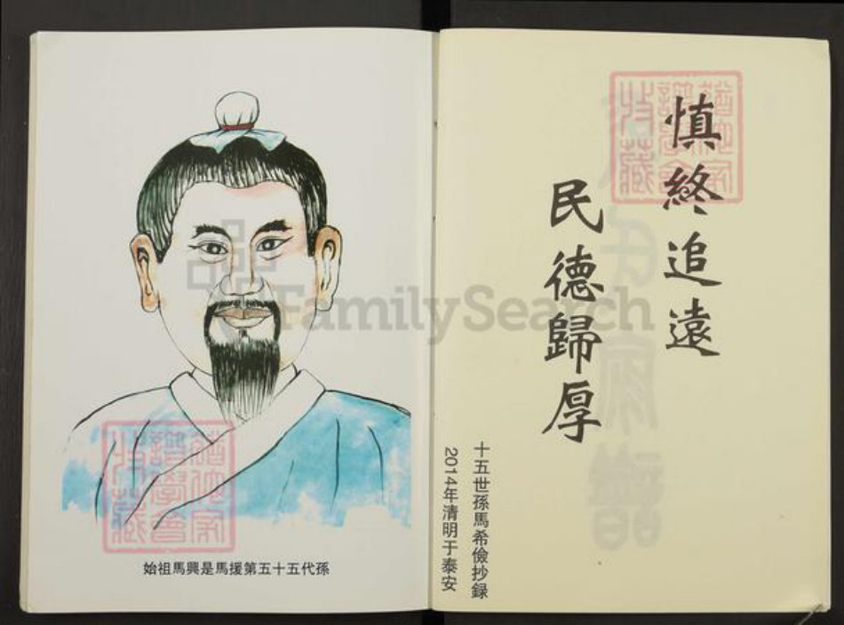 山东省泰安市岱岳区马氏族谱-马氏家谱.pdf电子版插图3