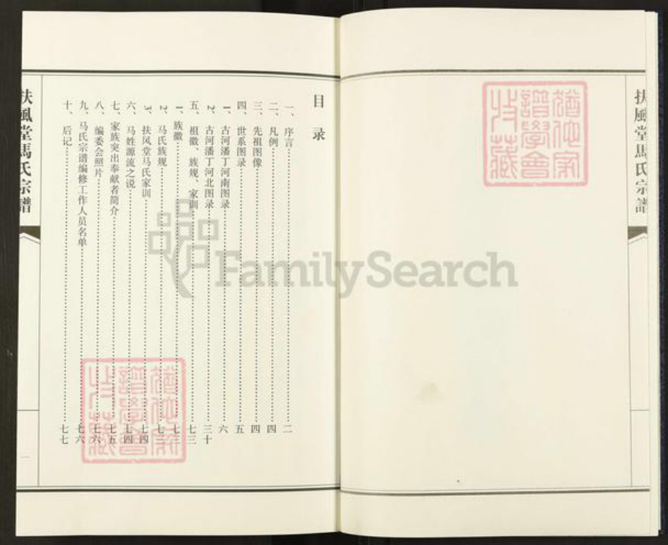 江苏省扬州市江都区小纪镇马氏扶风堂族谱-扶风堂马氏宗谱.pdf电子版插图2