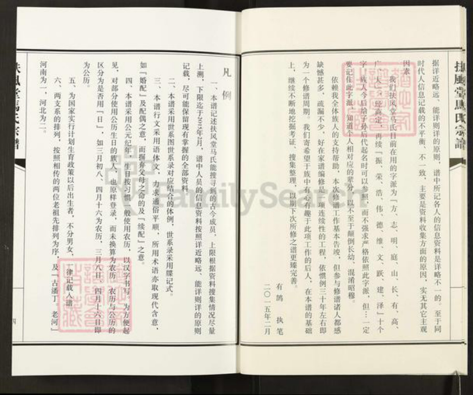 江苏省扬州市江都区小纪镇马氏扶风堂族谱-扶风堂马氏宗谱.pdf电子版插图5