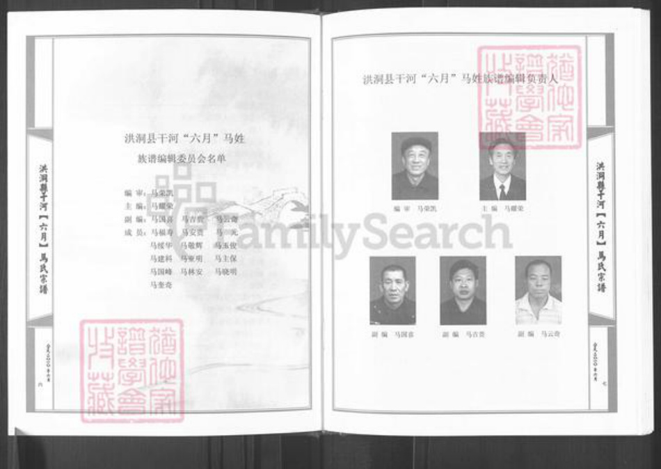 山西省临汾市洪洞县堤村乡马氏族谱-洪洞县干河(六月)马姓宗谱.pdf电子版插图5