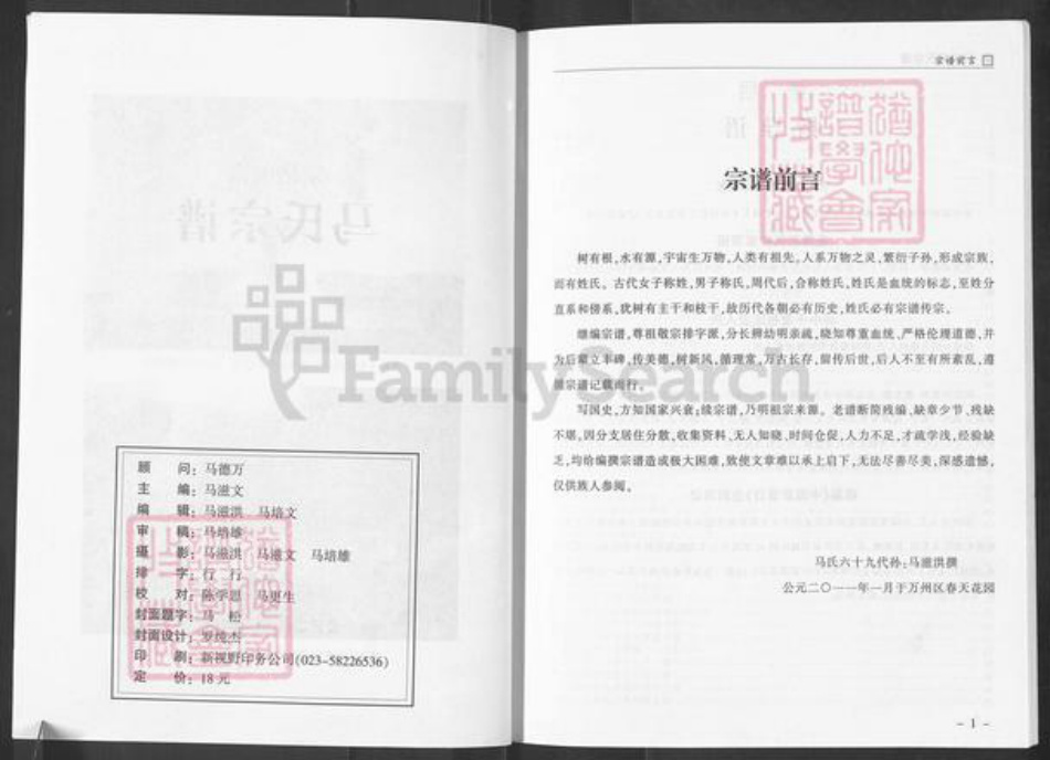 重庆市万州马氏铜柱堂族谱-马氏宗谱.pdf电子版插图2