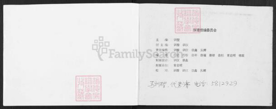 广西壮族自治区桂林市马氏族谱-古里马氏族谱.pdf电子版插图1