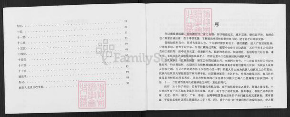 广西壮族自治区桂林市马氏族谱-古里马氏族谱.pdf电子版插图3