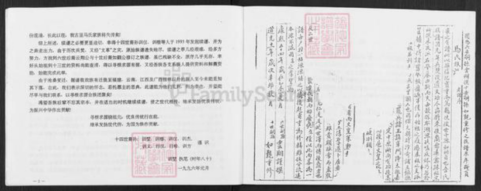 广西壮族自治区桂林市马氏族谱-古里马氏族谱.pdf电子版插图4