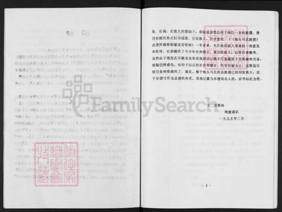 广西壮族自治区桂林市临桂区两江镇马氏族谱-桂林池头马氏两江分支族谱.pdf电子版插图2