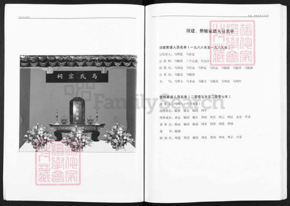 甘肃省武威民勤马氏族谱-马氏清宗谱.pdf电子版插图3 甘肃省武威民勤马氏族谱-马氏清宗谱.pdf电子版插图3