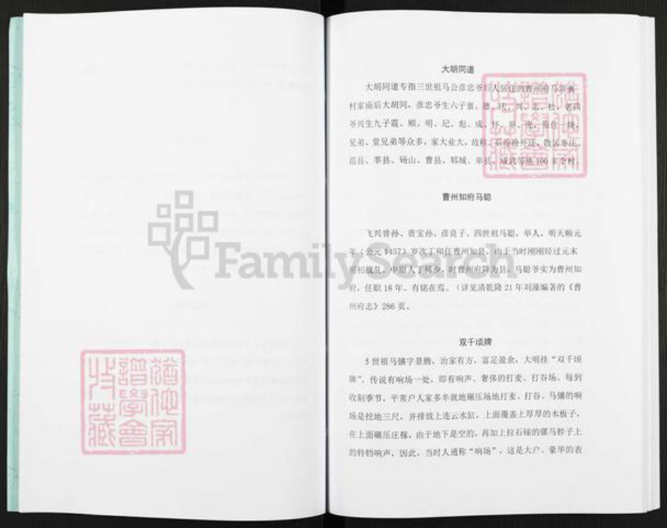 河南省濮阳市华龙区马氏族谱-开濮曹徐马氏家谱轶事.pdf电子版插图4 河南省濮阳市华龙区马氏族谱-开濮曹徐马氏家谱轶事.pdf电子版插图4