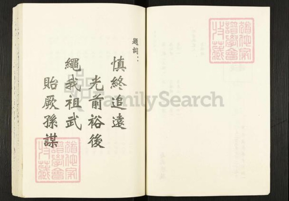 山西省阳泉市盂县牛村镇马氏族谱-盂县东山南流马氏家谱.pdf电子版插图2 山西省阳泉市盂县牛村镇马氏族谱-盂县东山南流马氏家谱.pdf电子版插图2