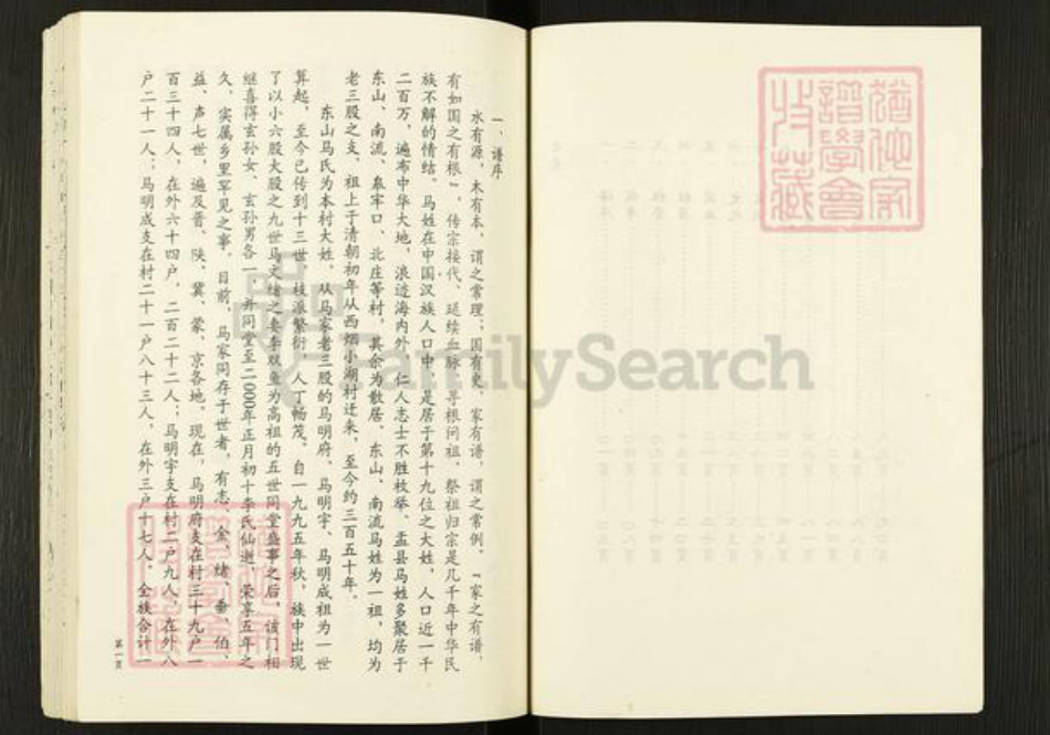 山西省阳泉市盂县牛村镇马氏族谱-盂县东山南流马氏家谱.pdf电子版插图4 山西省阳泉市盂县牛村镇马氏族谱-盂县东山南流马氏家谱.pdf电子版插图4