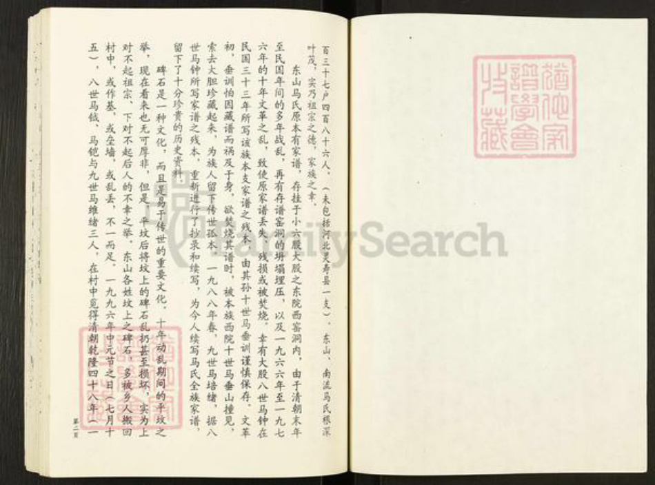 山西省阳泉市盂县牛村镇马氏族谱-盂县东山南流马氏家谱.pdf电子版插图5 山西省阳泉市盂县牛村镇马氏族谱-盂县东山南流马氏家谱.pdf电子版插图5