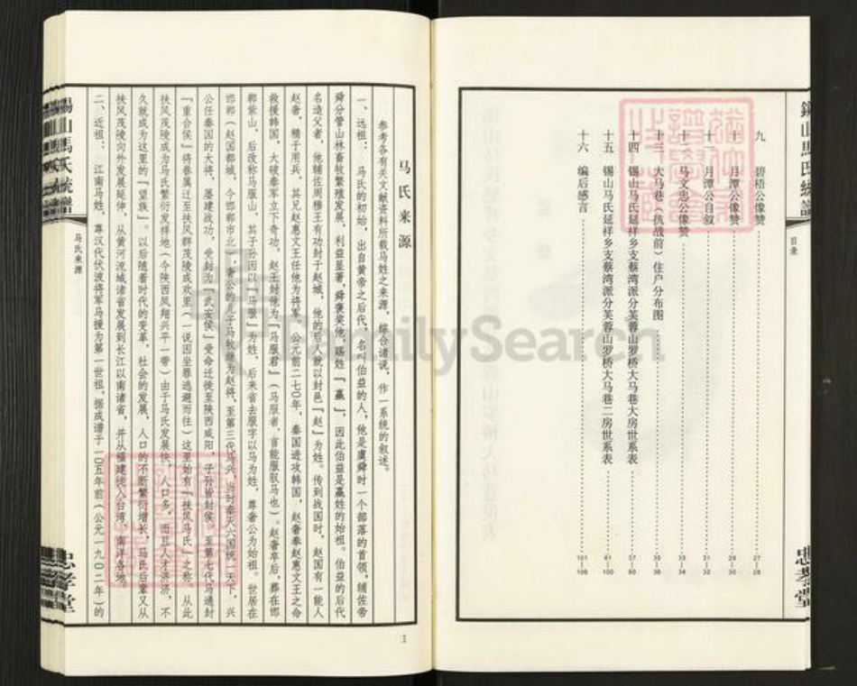 江苏省无锡市锡山区鹅湖镇马氏忠孝堂族谱-锡山马氏统谱.pdf电子版插图3