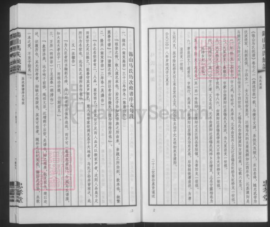 江苏省无锡市锡山区鹅湖镇马氏忠孝堂族谱-马氏统谱.锡山马氏延祥乡支蔡湾派.pdf电子版插图4