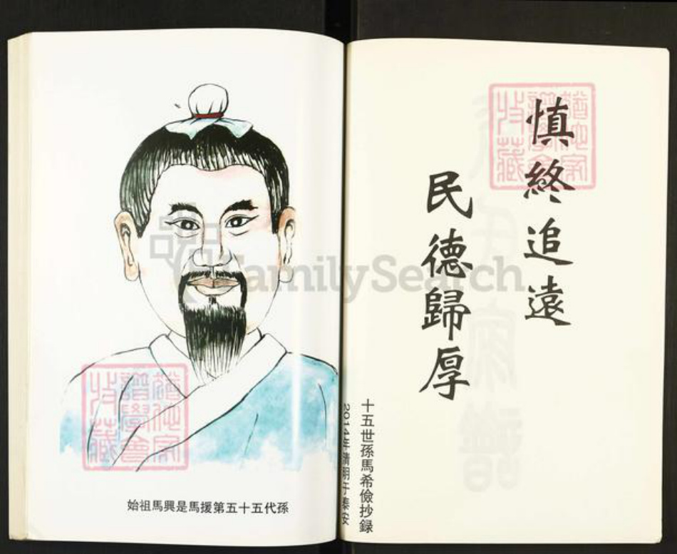 山东省泰安市新泰市宫里镇马氏扶风堂族谱-马氏家谱.pdf电子版插图3
